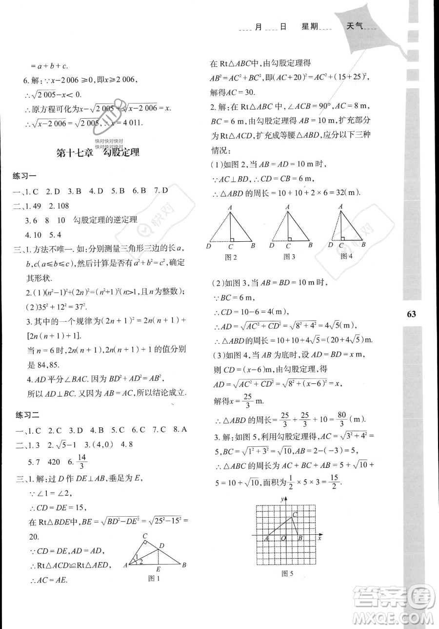 陜西人民教育出版社2023年暑假作業(yè)與生活八年級數(shù)學A版答案