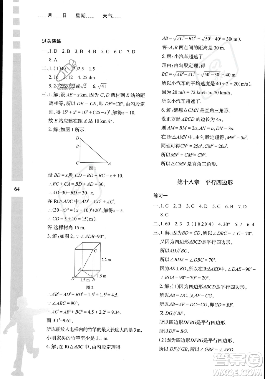 陜西人民教育出版社2023年暑假作業(yè)與生活八年級數(shù)學A版答案