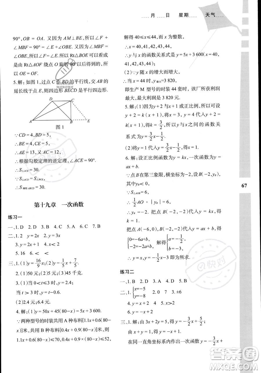 陜西人民教育出版社2023年暑假作業(yè)與生活八年級數(shù)學A版答案