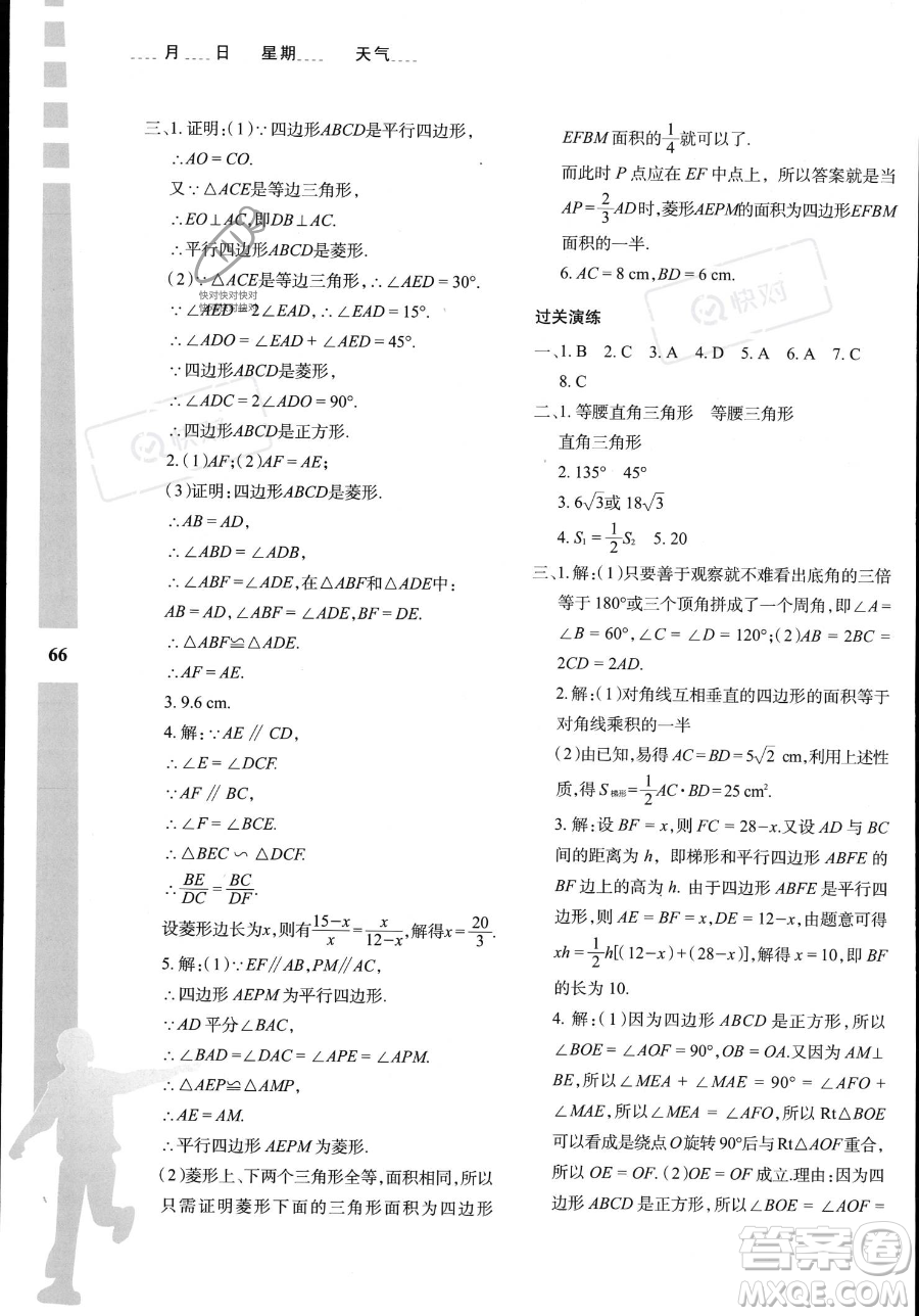 陜西人民教育出版社2023年暑假作業(yè)與生活八年級數(shù)學A版答案