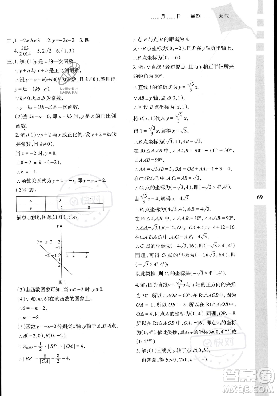 陜西人民教育出版社2023年暑假作業(yè)與生活八年級數(shù)學A版答案