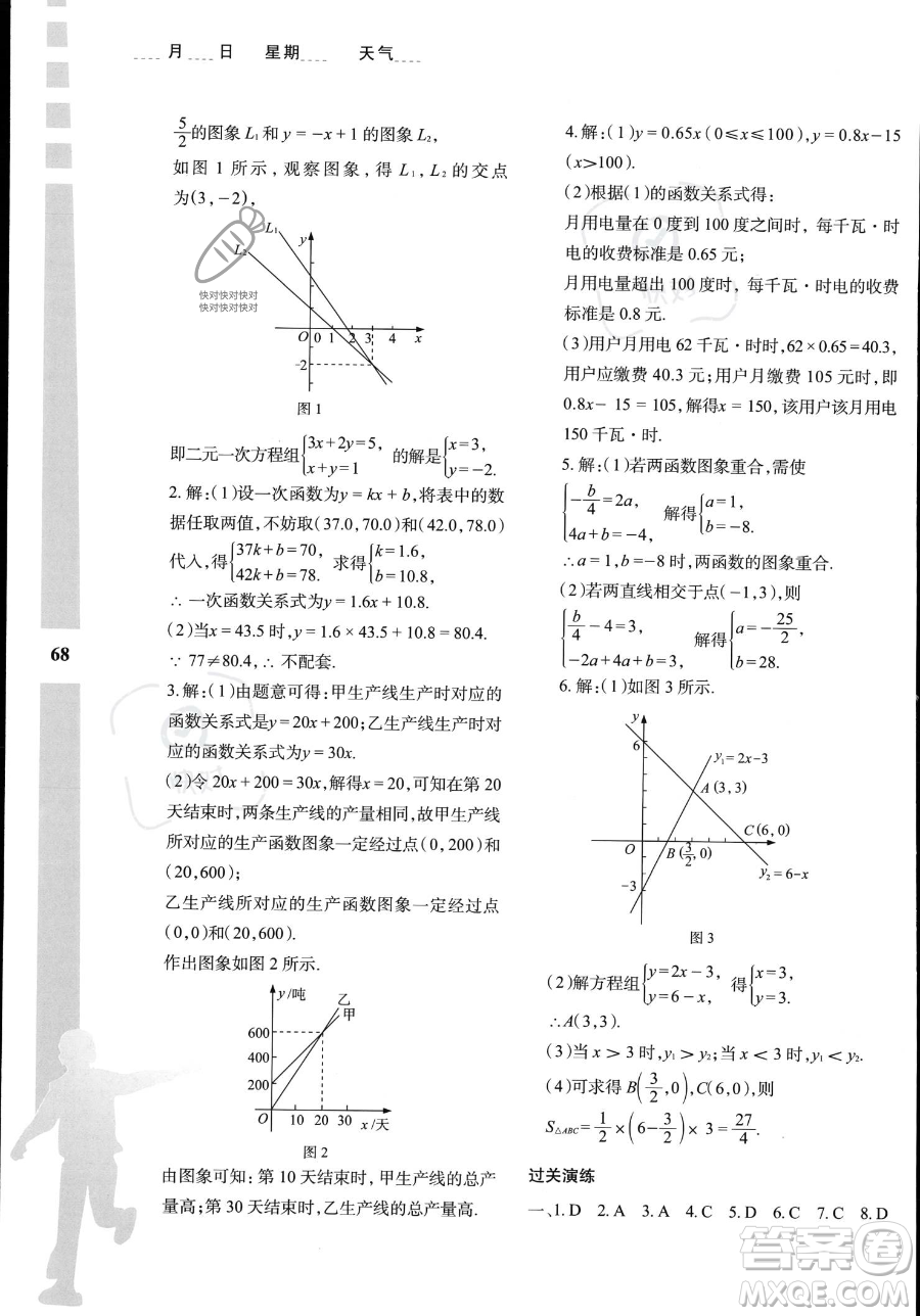 陜西人民教育出版社2023年暑假作業(yè)與生活八年級數(shù)學A版答案