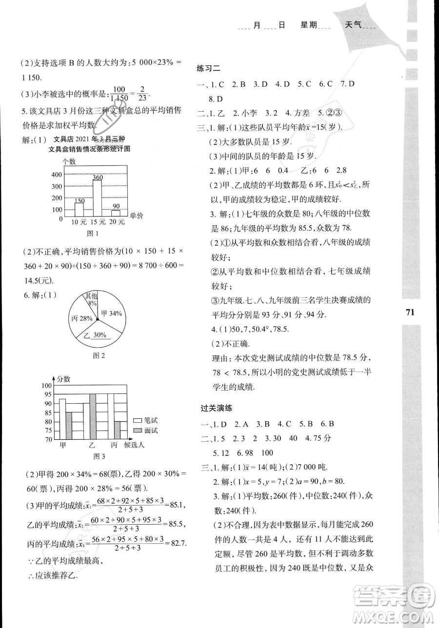 陜西人民教育出版社2023年暑假作業(yè)與生活八年級數(shù)學A版答案