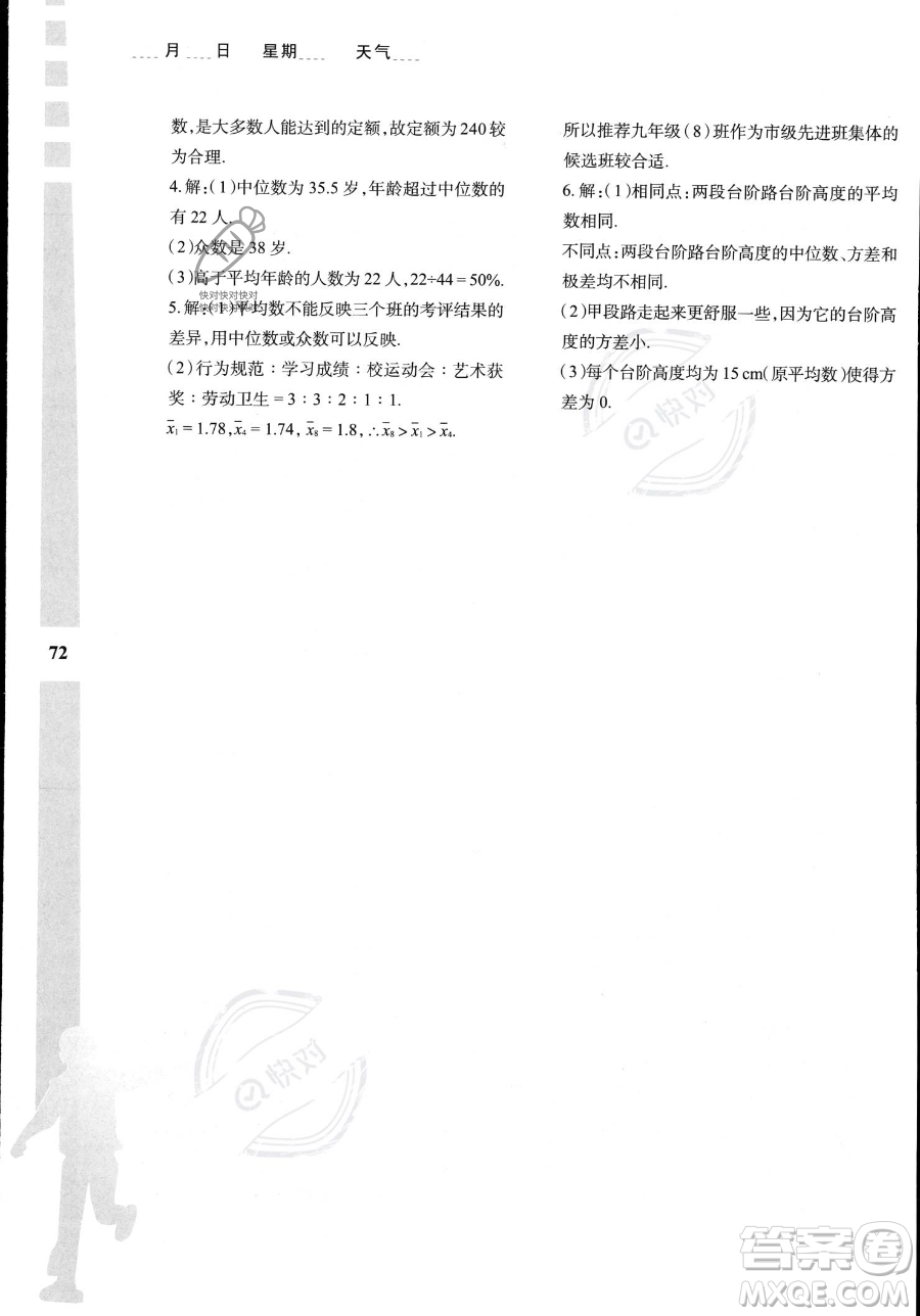 陜西人民教育出版社2023年暑假作業(yè)與生活八年級數(shù)學A版答案