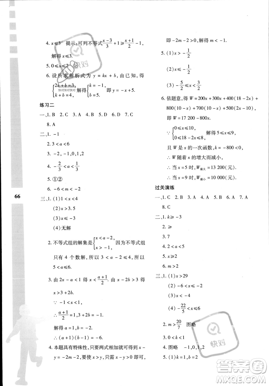 陜西人民教育出版社2023年暑假作業(yè)與生活八年級(jí)數(shù)學(xué)C版答案