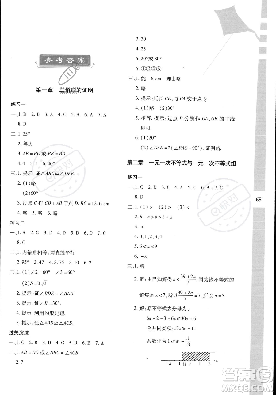 陜西人民教育出版社2023年暑假作業(yè)與生活八年級(jí)數(shù)學(xué)C版答案