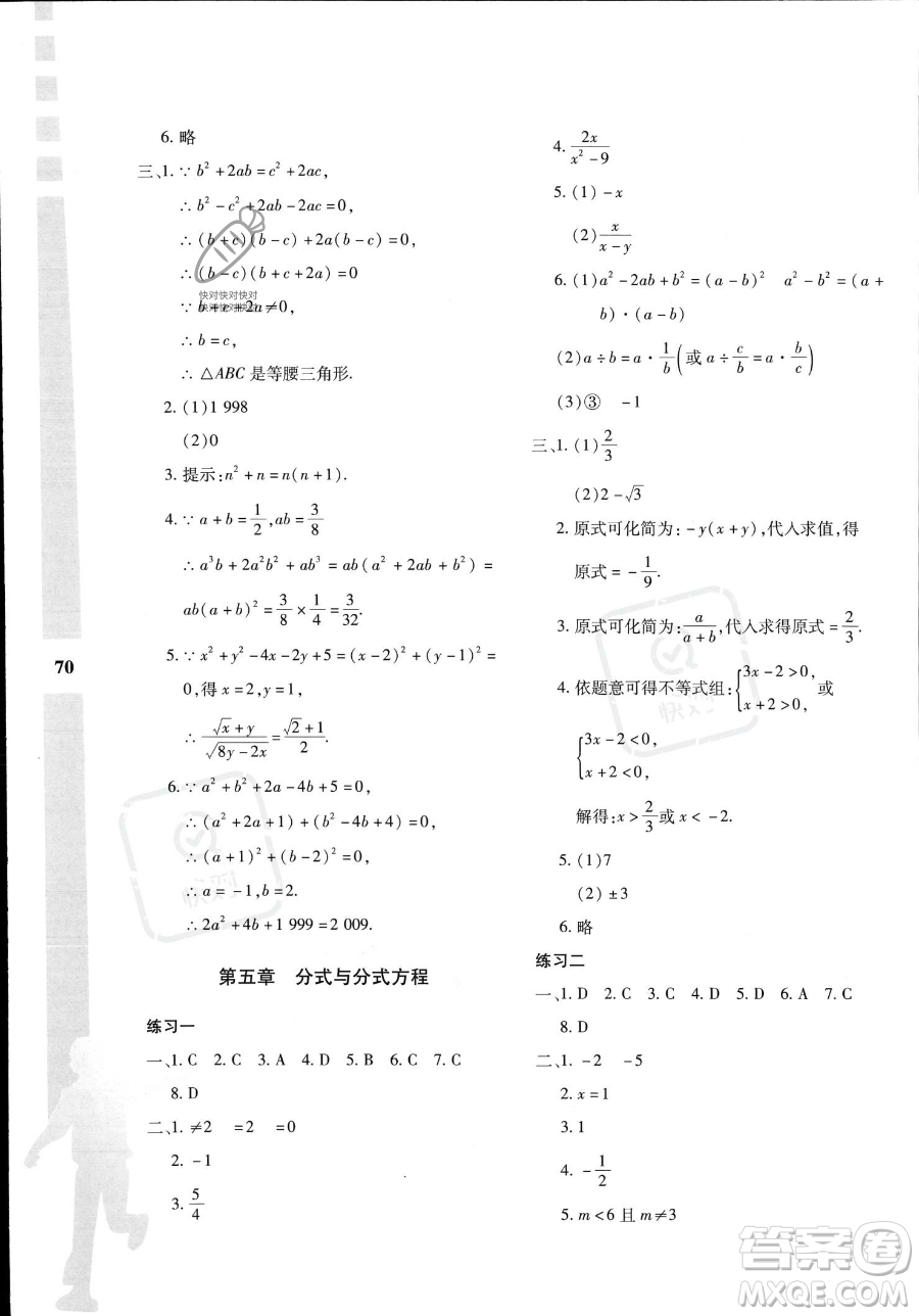 陜西人民教育出版社2023年暑假作業(yè)與生活八年級(jí)數(shù)學(xué)C版答案