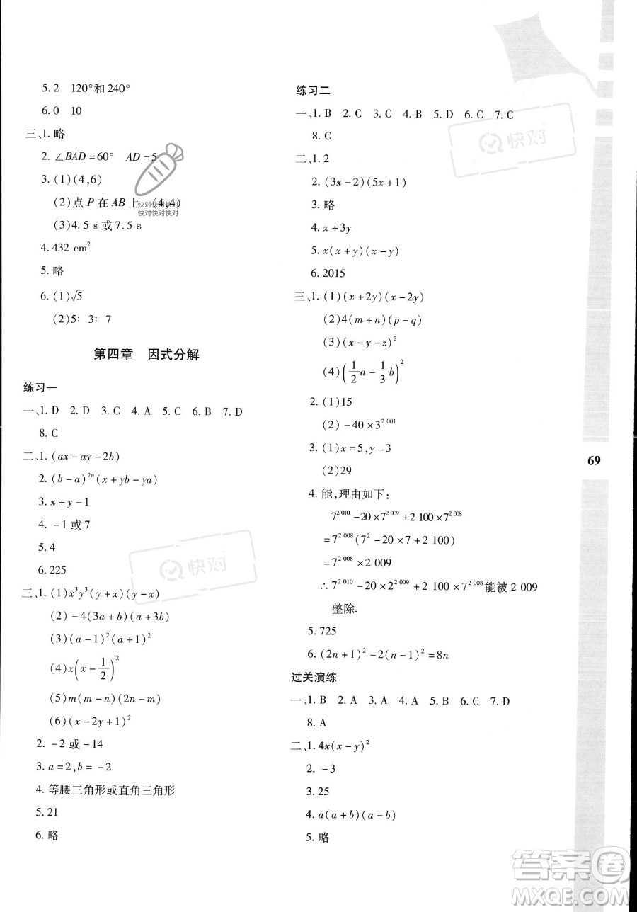 陜西人民教育出版社2023年暑假作業(yè)與生活八年級(jí)數(shù)學(xué)C版答案