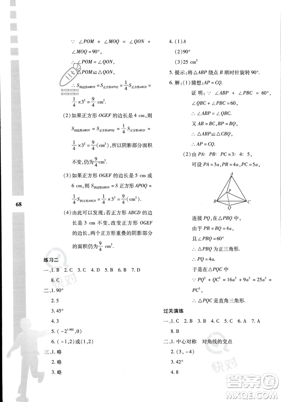 陜西人民教育出版社2023年暑假作業(yè)與生活八年級(jí)數(shù)學(xué)C版答案