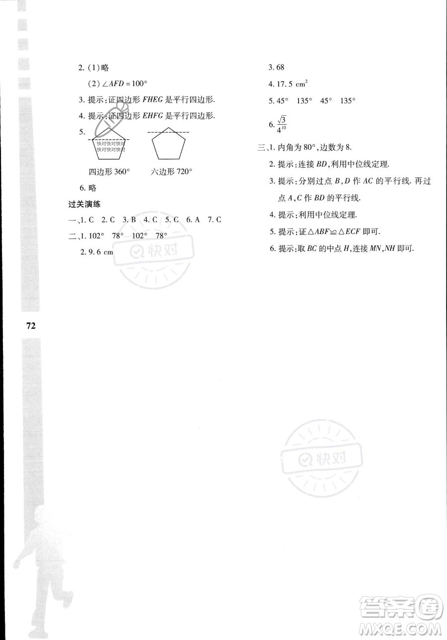 陜西人民教育出版社2023年暑假作業(yè)與生活八年級(jí)數(shù)學(xué)C版答案