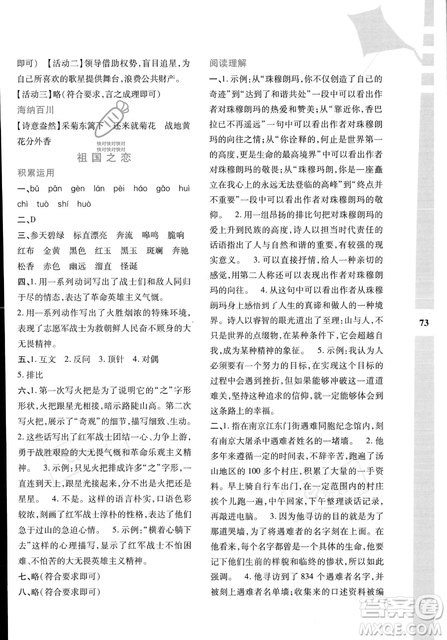 陜西人民教育出版社2023年暑假作業(yè)與生活七年級語文通用版答案