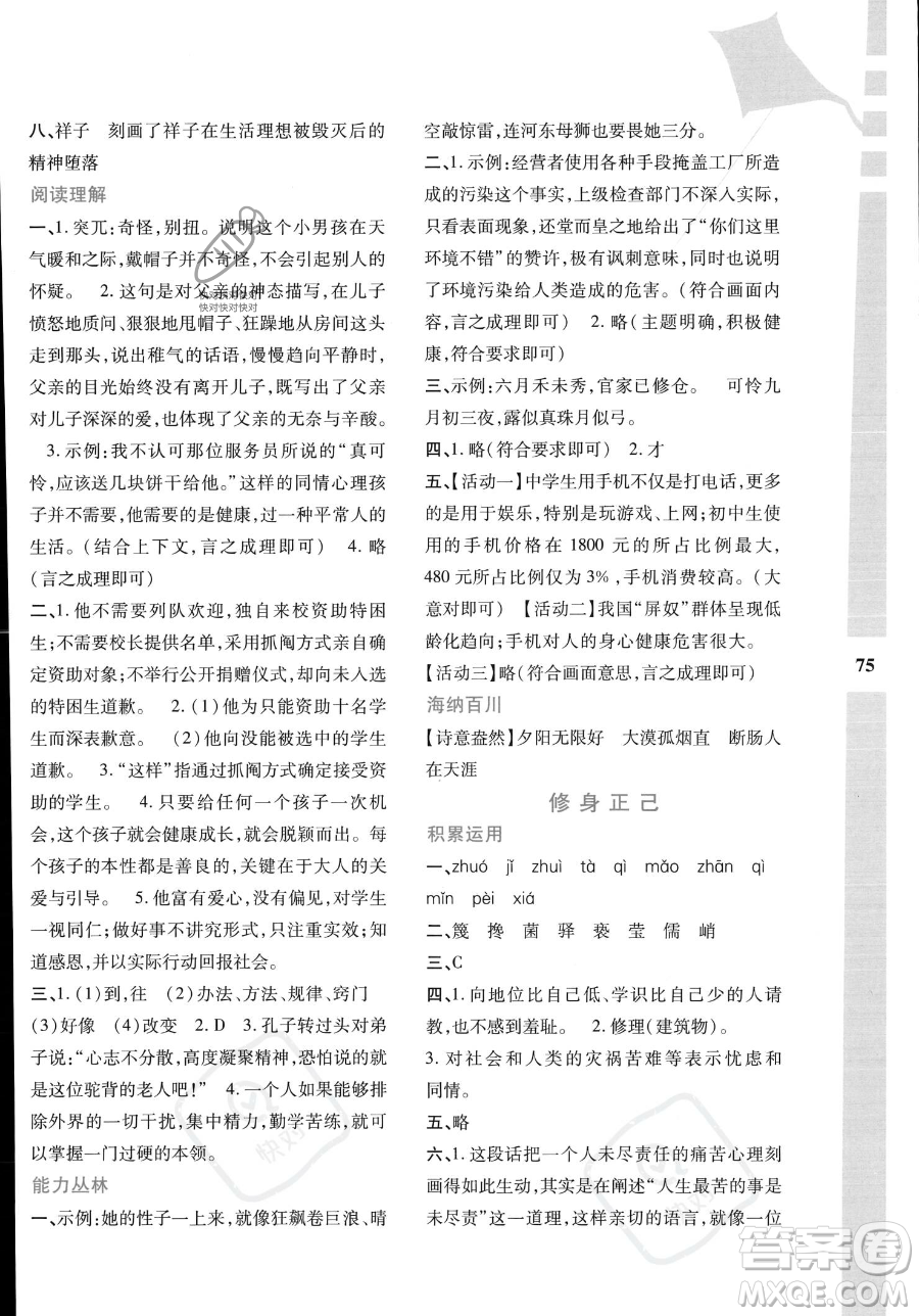 陜西人民教育出版社2023年暑假作業(yè)與生活七年級語文通用版答案