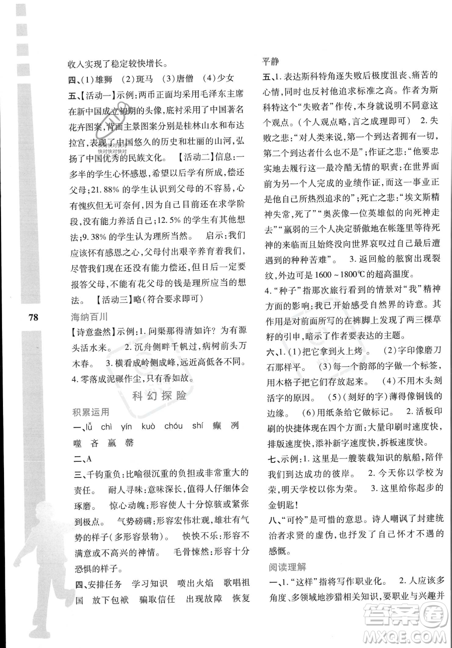 陜西人民教育出版社2023年暑假作業(yè)與生活七年級語文通用版答案