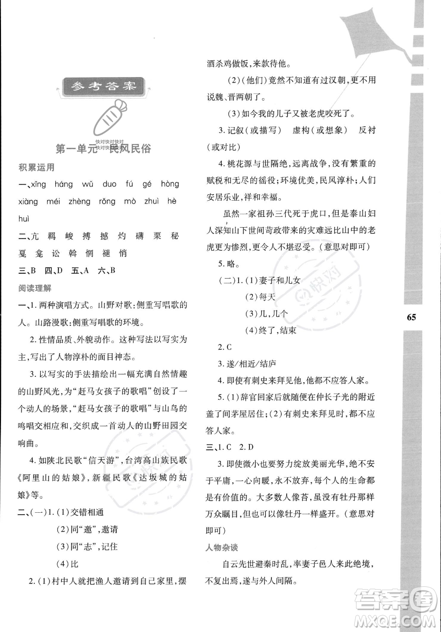 陜西人民教育出版社2023年暑假作業(yè)與生活八年級語文通用版答案