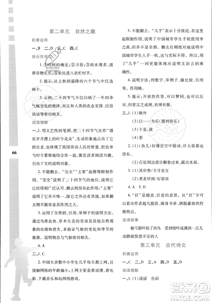 陜西人民教育出版社2023年暑假作業(yè)與生活八年級語文通用版答案