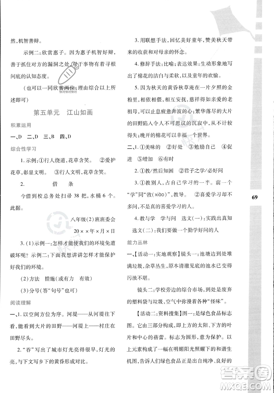 陜西人民教育出版社2023年暑假作業(yè)與生活八年級語文通用版答案