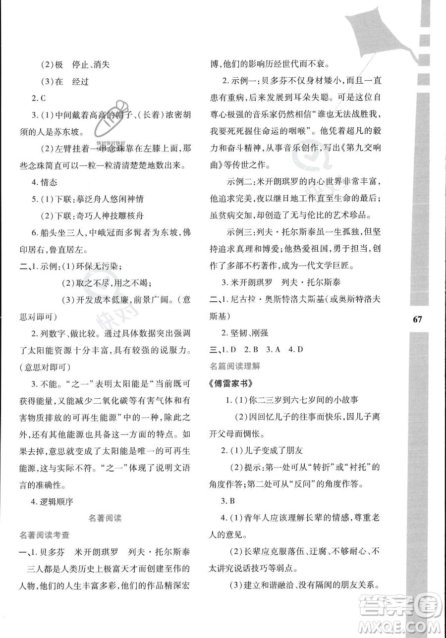 陜西人民教育出版社2023年暑假作業(yè)與生活八年級語文通用版答案