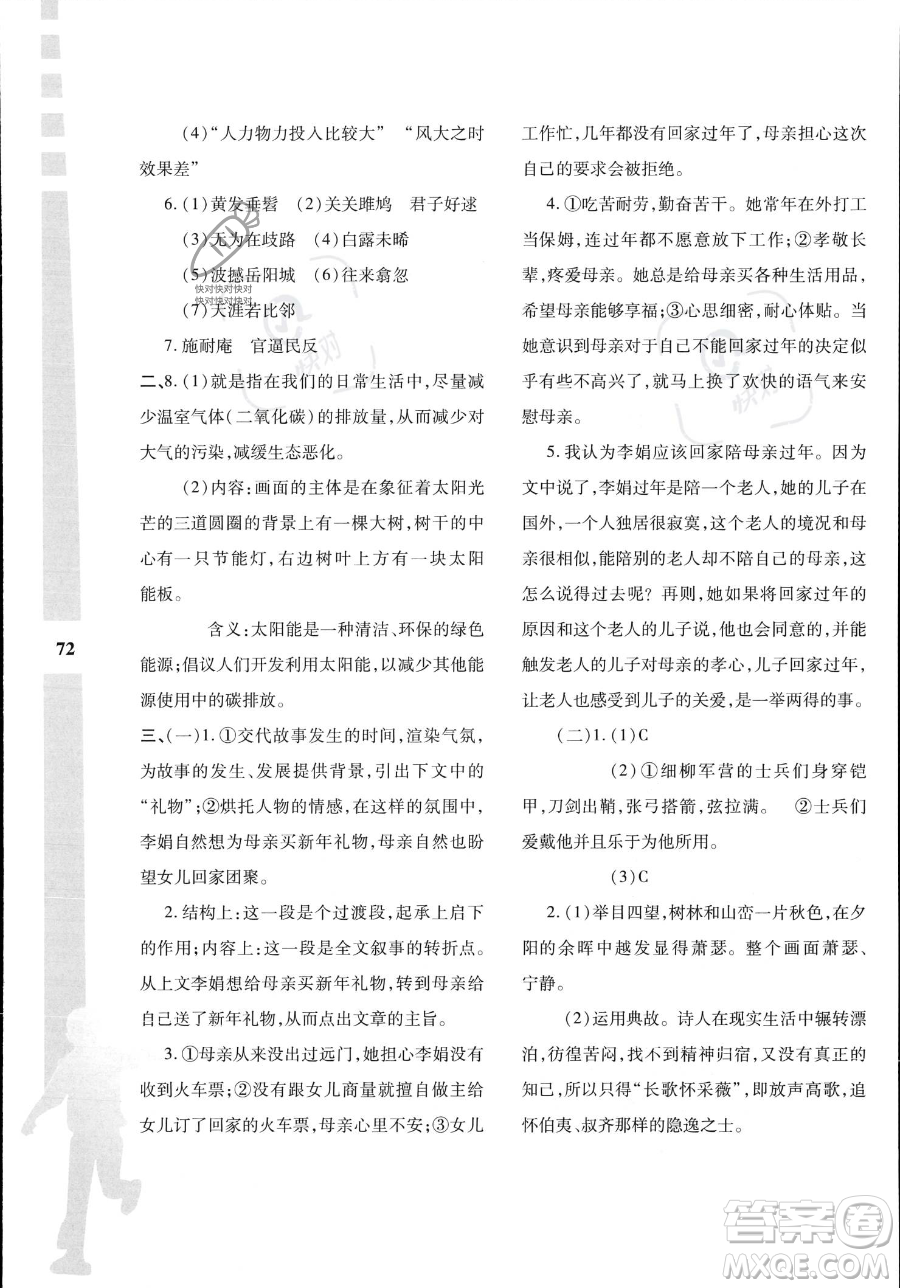 陜西人民教育出版社2023年暑假作業(yè)與生活八年級語文通用版答案