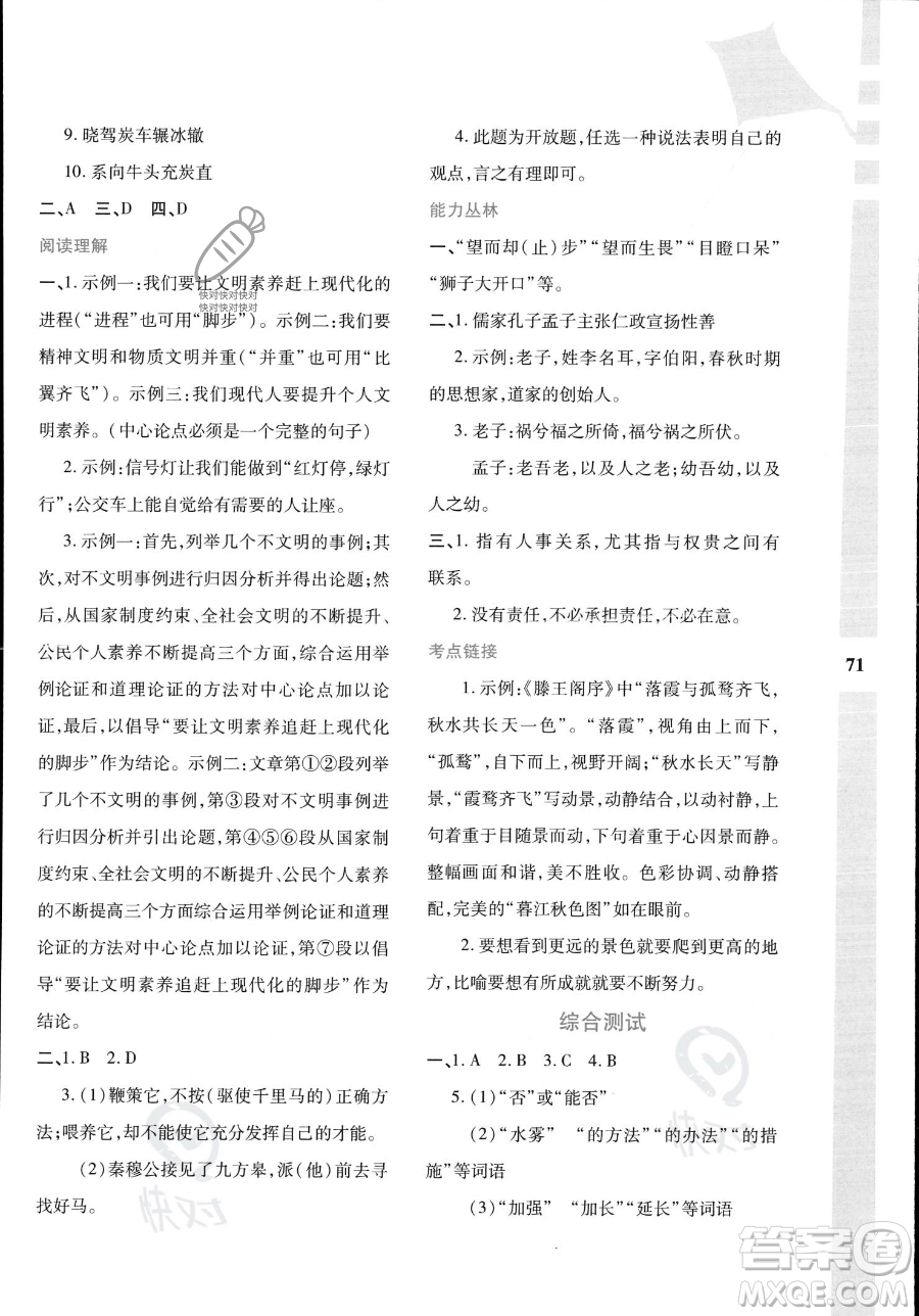 陜西人民教育出版社2023年暑假作業(yè)與生活八年級語文通用版答案