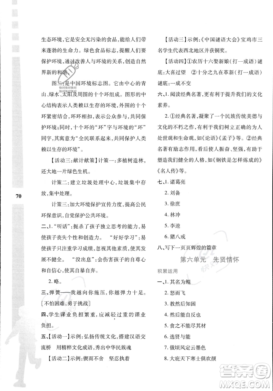 陜西人民教育出版社2023年暑假作業(yè)與生活八年級語文通用版答案