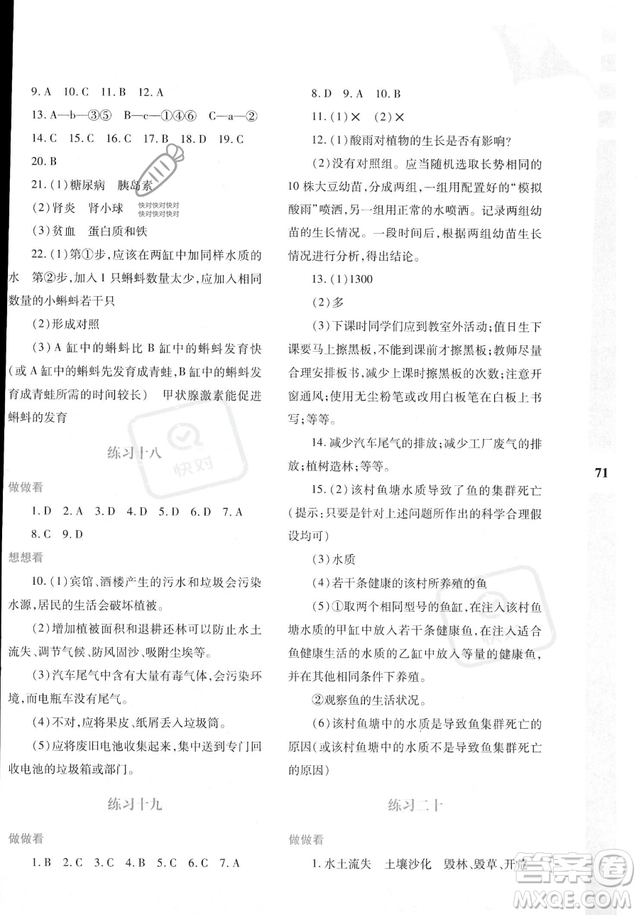 陜西人民教育出版社2023年暑假作業(yè)與生活七年級(jí)生物A版答案