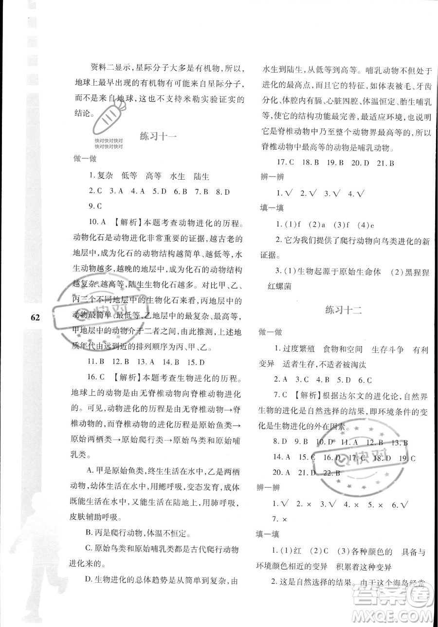 陜西人民教育出版社2023年暑假作業(yè)與生活八年級生物A版答案