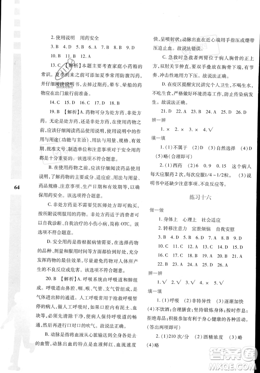 陜西人民教育出版社2023年暑假作業(yè)與生活八年級生物A版答案