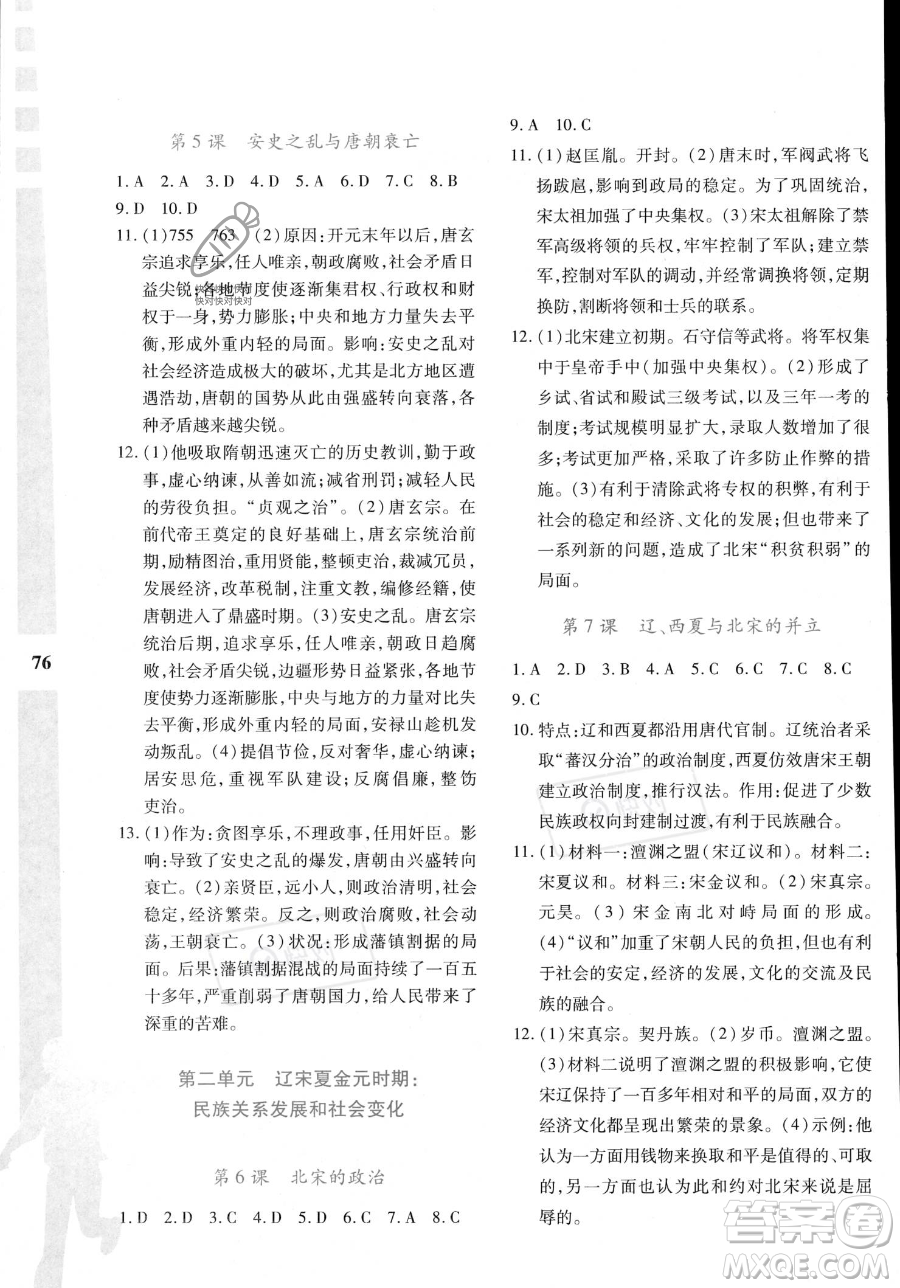 陜西人民教育出版社2023年暑假作業(yè)與生活七年級歷史通用版答案