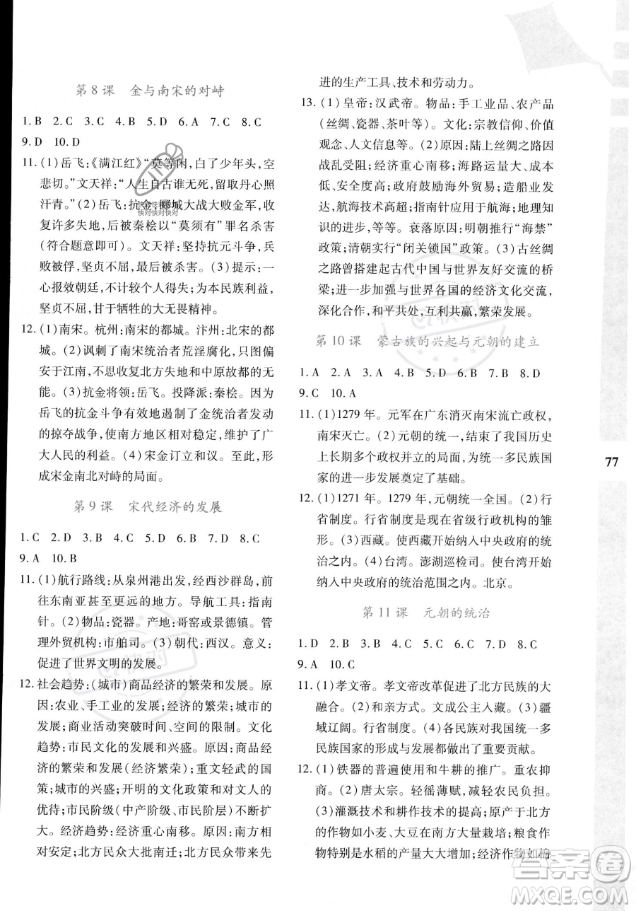 陜西人民教育出版社2023年暑假作業(yè)與生活七年級歷史通用版答案