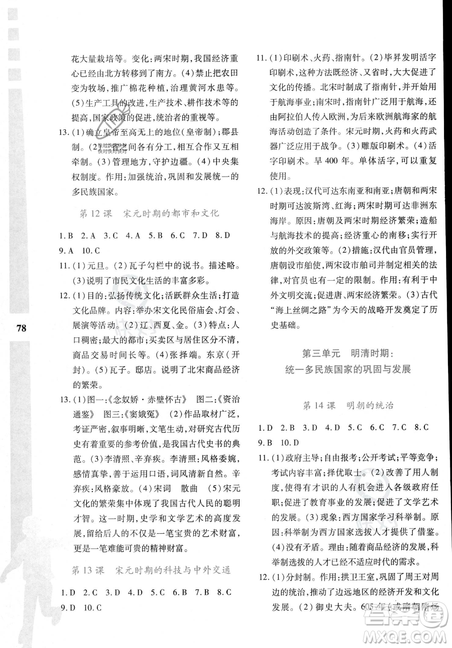 陜西人民教育出版社2023年暑假作業(yè)與生活七年級歷史通用版答案