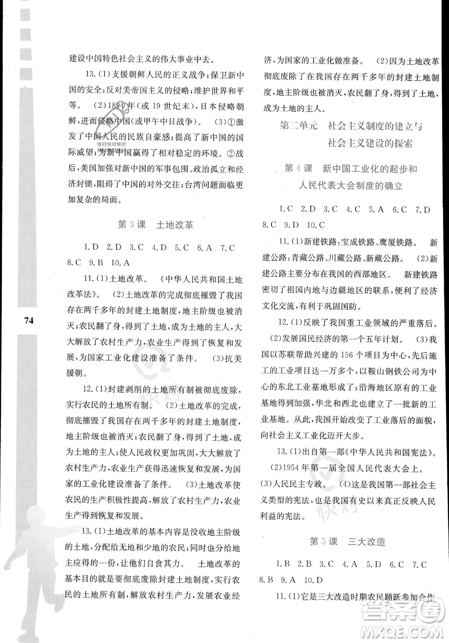 陜西人民教育出版社2023年暑假作業(yè)與生活八年級(jí)歷史通用版答案