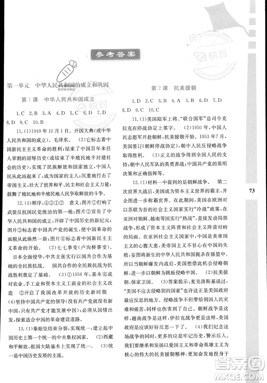 陜西人民教育出版社2023年暑假作業(yè)與生活八年級(jí)歷史通用版答案