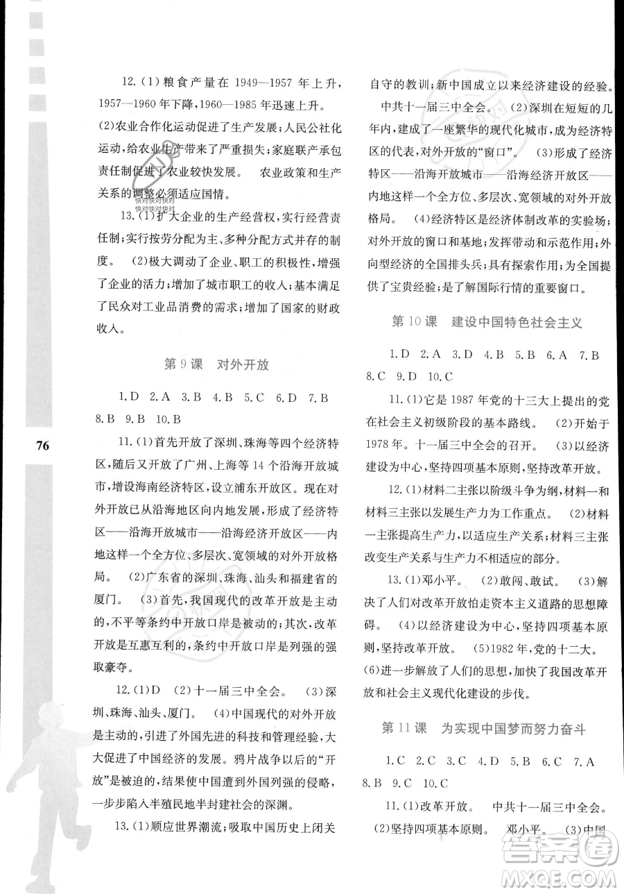 陜西人民教育出版社2023年暑假作業(yè)與生活八年級(jí)歷史通用版答案