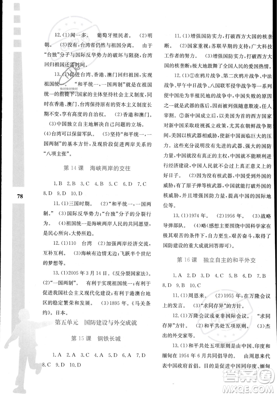 陜西人民教育出版社2023年暑假作業(yè)與生活八年級(jí)歷史通用版答案