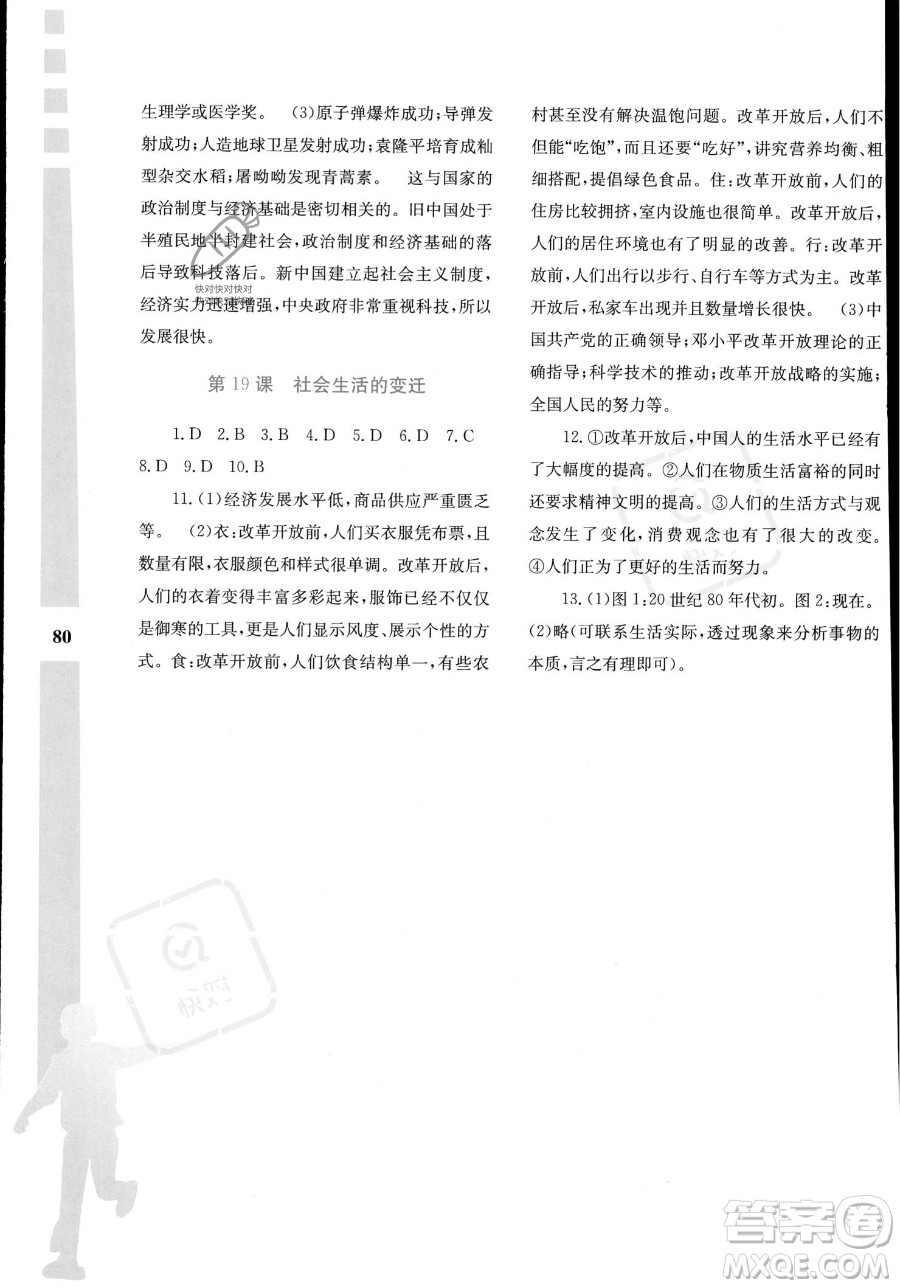 陜西人民教育出版社2023年暑假作業(yè)與生活八年級(jí)歷史通用版答案