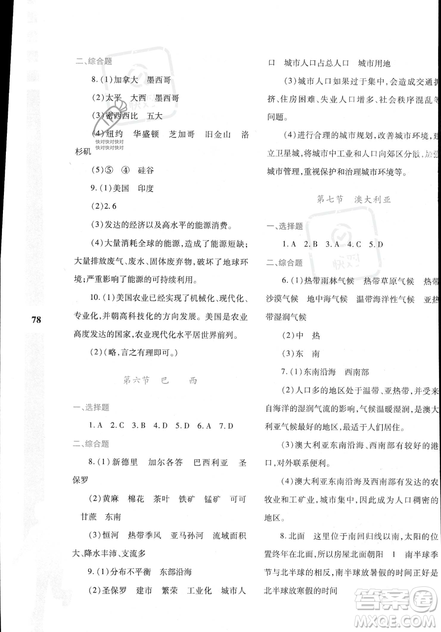 陜西人民教育出版社2023年暑假作業(yè)與生活七年級地理M版答案