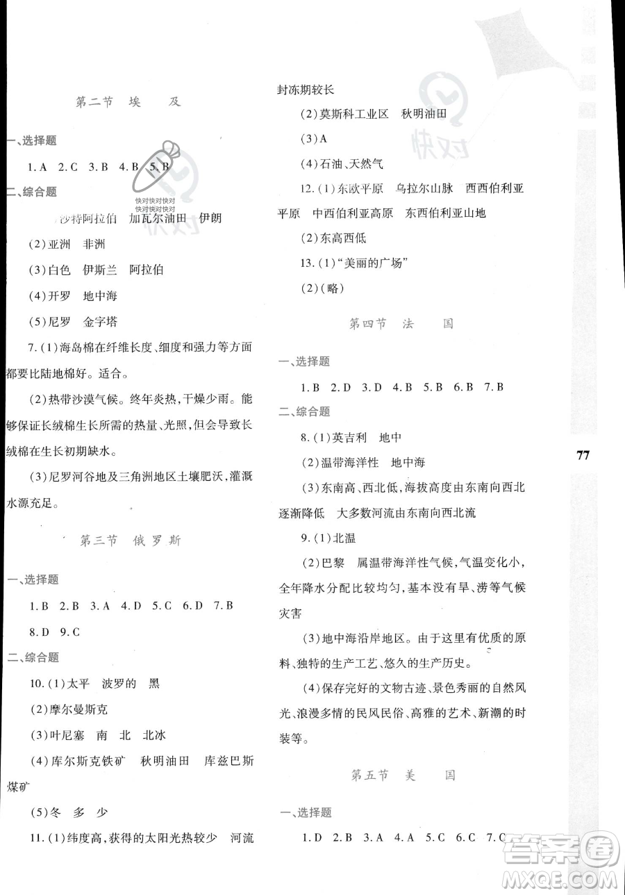 陜西人民教育出版社2023年暑假作業(yè)與生活七年級地理M版答案