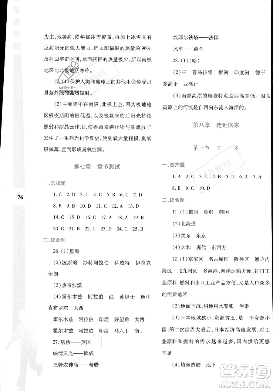 陜西人民教育出版社2023年暑假作業(yè)與生活七年級地理M版答案