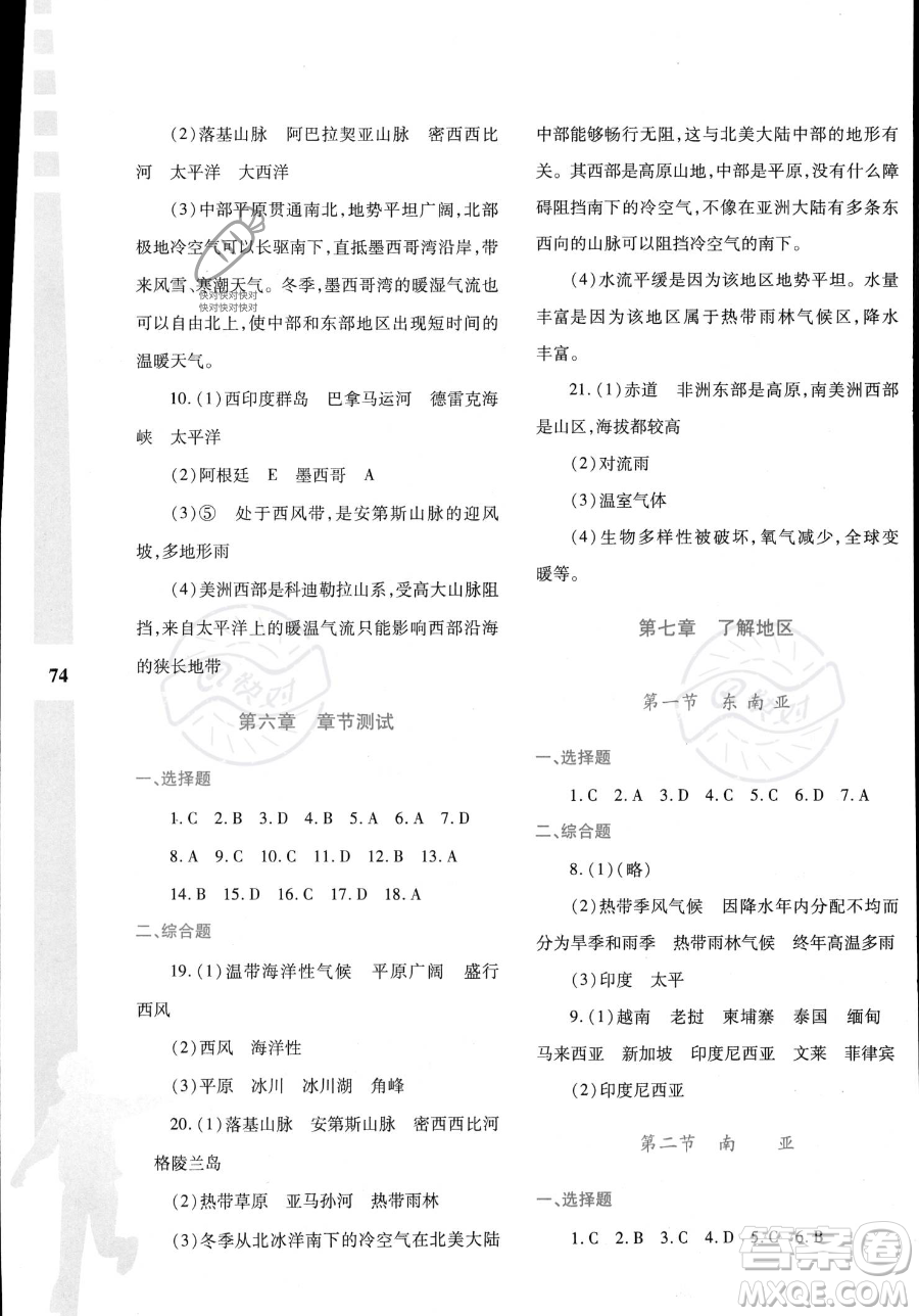 陜西人民教育出版社2023年暑假作業(yè)與生活七年級地理M版答案