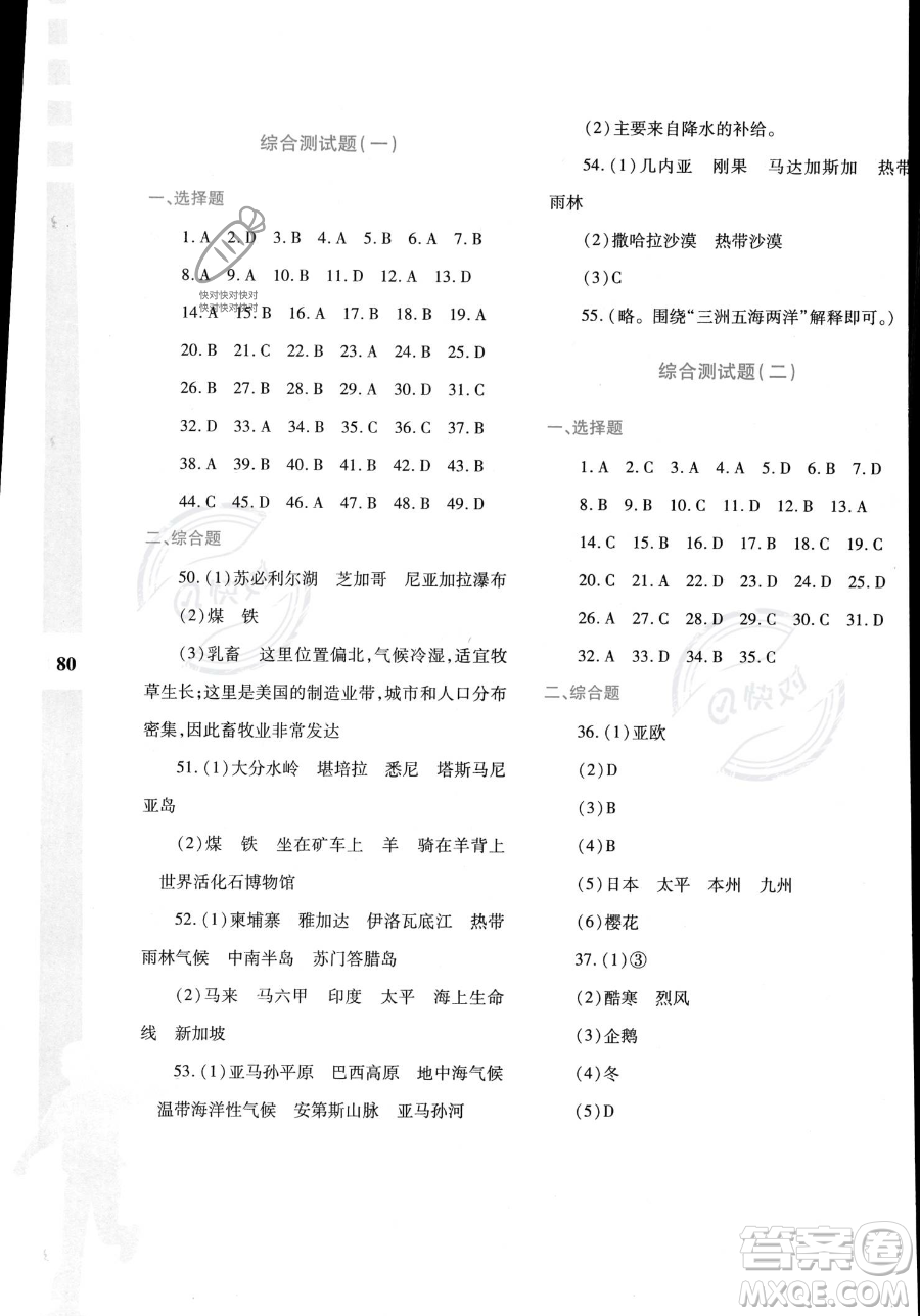 陜西人民教育出版社2023年暑假作業(yè)與生活七年級地理M版答案