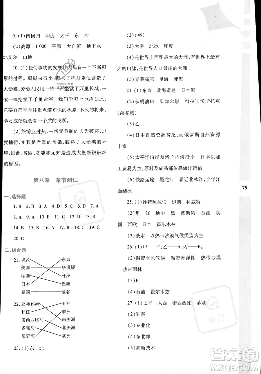 陜西人民教育出版社2023年暑假作業(yè)與生活七年級地理M版答案