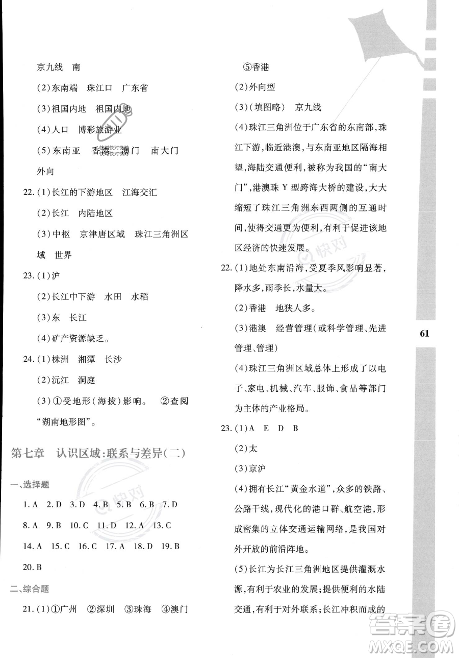 陜西人民教育出版社2023年暑假作業(yè)與生活八年級地理M版答案