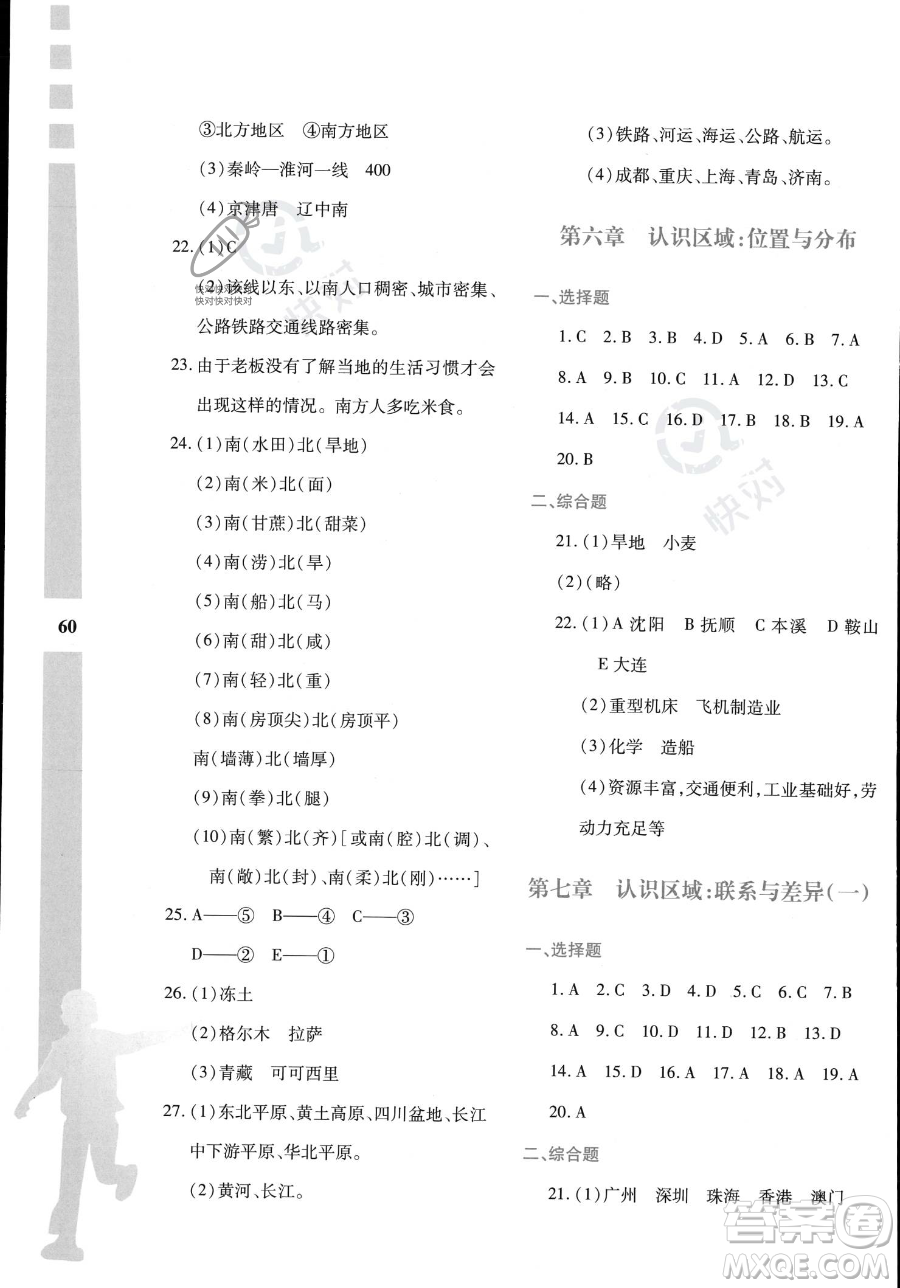 陜西人民教育出版社2023年暑假作業(yè)與生活八年級地理M版答案