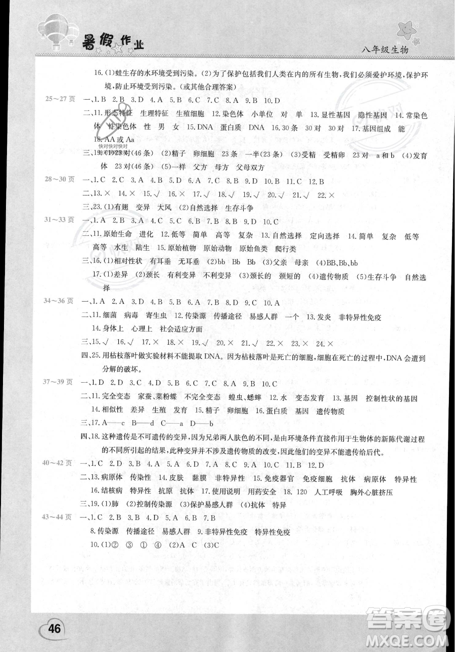 中原農(nóng)民出版社2023年假期園地暑假作業(yè)八年級生物通用版答案