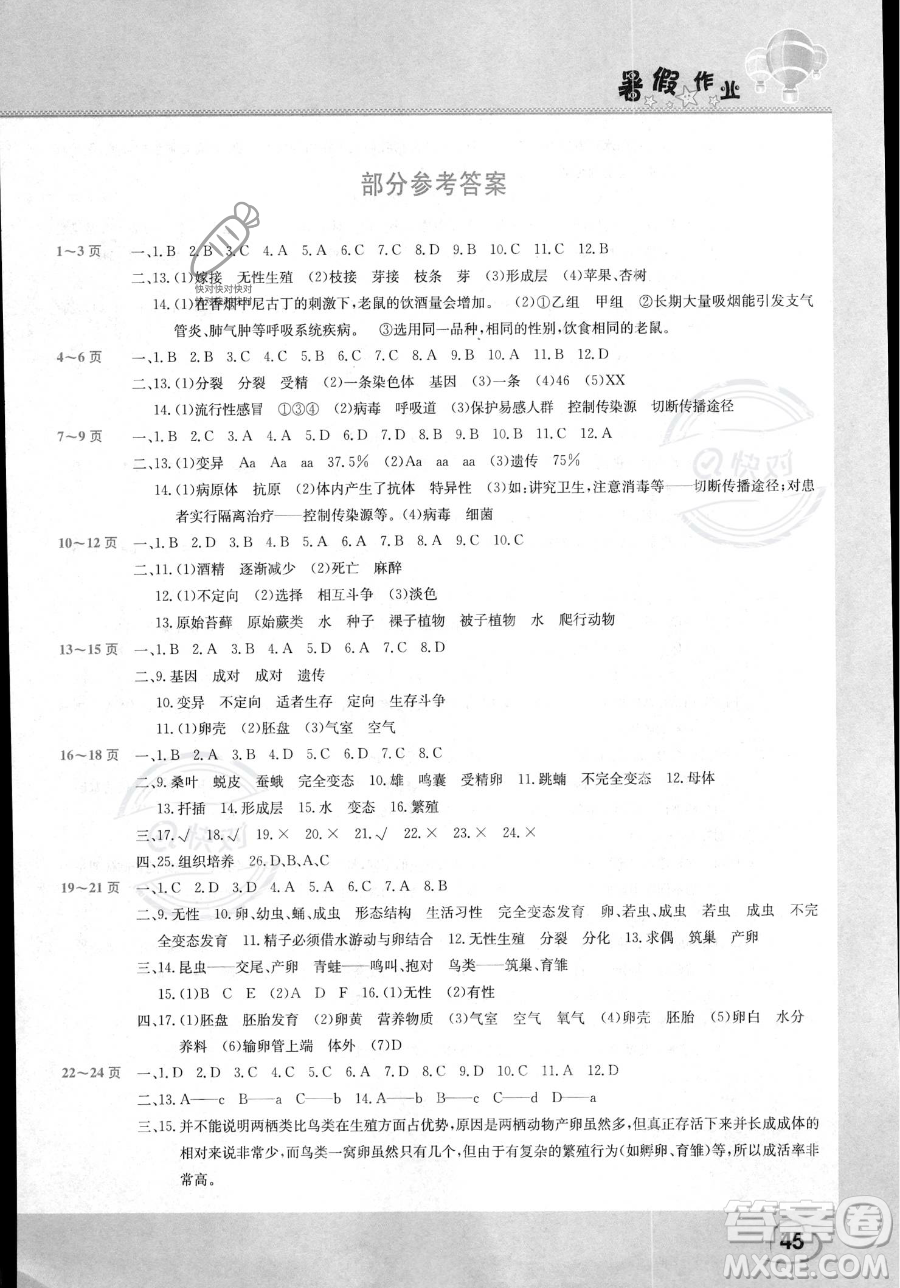 中原農(nóng)民出版社2023年假期園地暑假作業(yè)八年級生物通用版答案