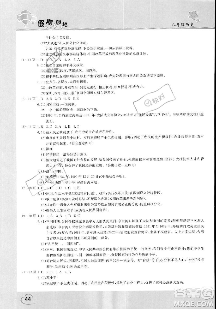 中原農(nóng)民出版社2023年假期園地暑假作業(yè)八年級(jí)歷史通用版答案