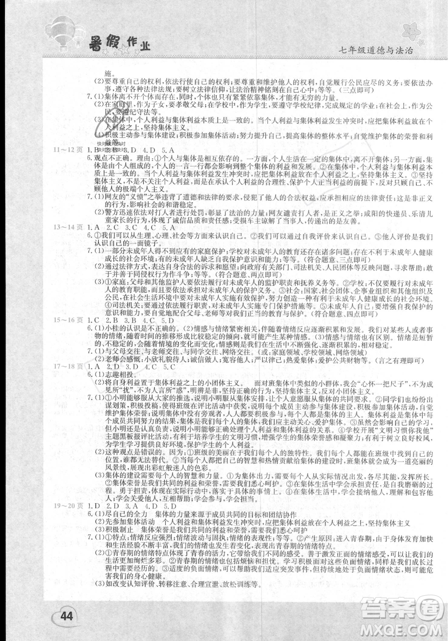 中原農(nóng)民出版社2023年假期園地暑假作業(yè)七年級(jí)道德與法治通用版答案