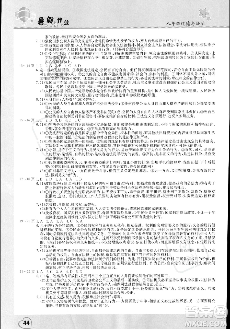 中原農(nóng)民出版社2023年假期園地暑假作業(yè)八年級(jí)道德與法治通用版答案