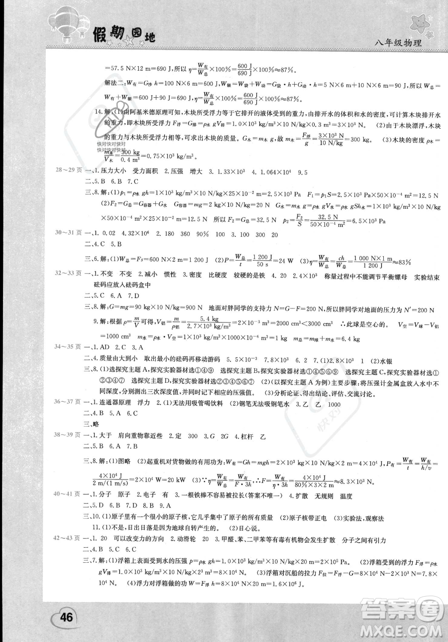 中原農(nóng)民出版社2023年假期園地暑假作業(yè)八年級(jí)物理滬科版答案