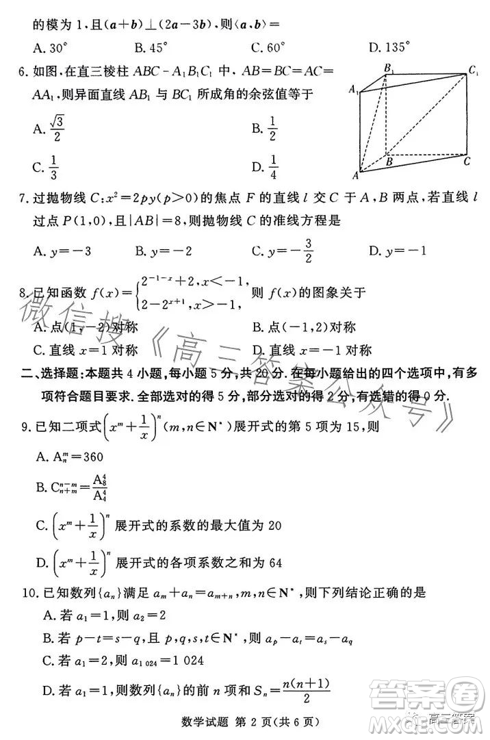 湘豫名校聯(lián)考2023年8月高三秋季入學(xué)摸底考試數(shù)學(xué)試卷答案